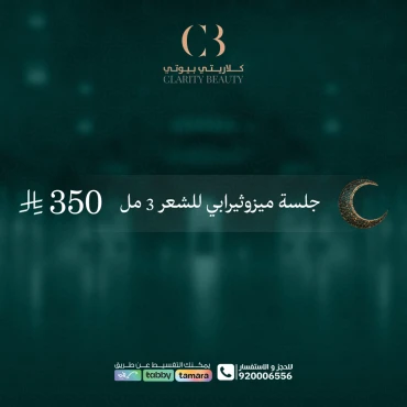 جلسة ميزوثيرابي للشعر 3 مل