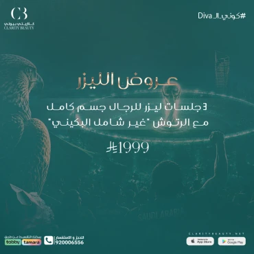3 جلسات ليزر للرجال جسم كامل مع الرتوش "غير شامل البكيني"