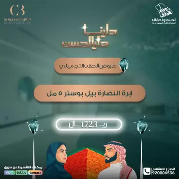 ابرة النضارة بيل بوستر 5 مل