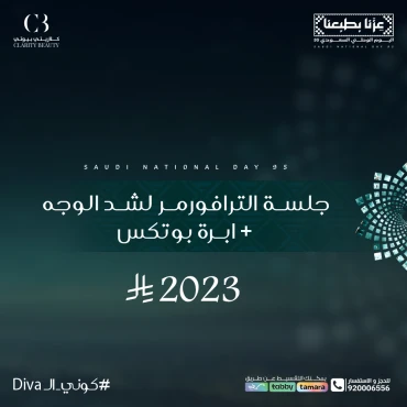 جلسة الترافورمر لشد الوجه + ابرة بوتكس