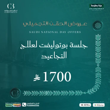 جلسة بوتوليفت لعلاج التجاعيد