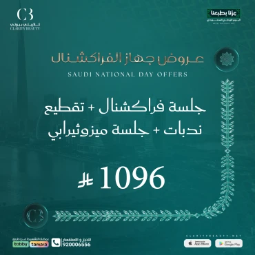 جلسة فراكشنال + تقطيع ندبات + جلسة ميزوثيرابي