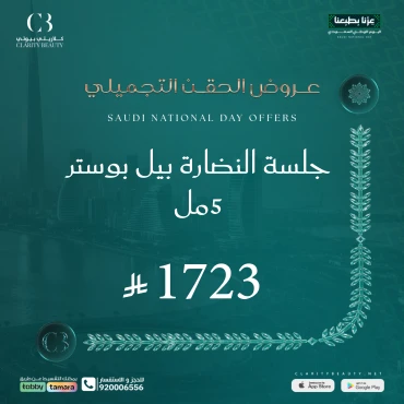 جلسة النضارة بيل بوستر 5مل