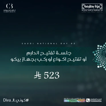 جلسة تفتيح اندارم أو تفتيح اكواع أو ركب بجهاز بيكو