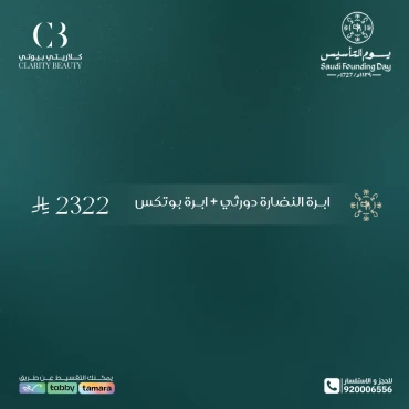 ابرة النضارة دورثي + ابرة بوتكس