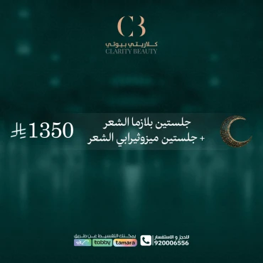 جلستين بلازما الشعر + جلستين ميزوثيرابي الشعر