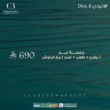 جلسة ليزر للرجال ( بطن + ظهر + صدر ) مع الرتوش