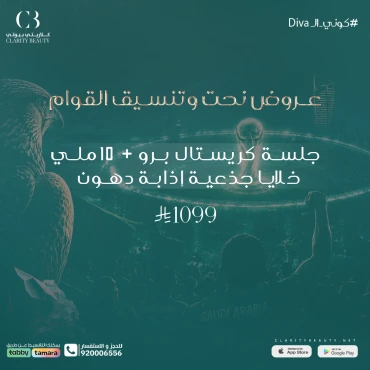 جلسة كريستال برو + 10 ملي خلايا جذعية إذابة دهون