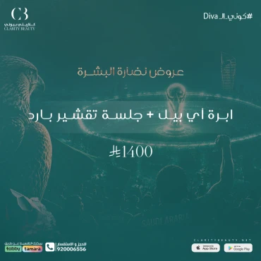 ابرة أي بيل + جلسة تقشير بارد