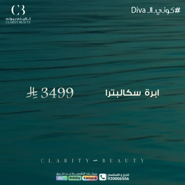 ابرة سكالبترا
