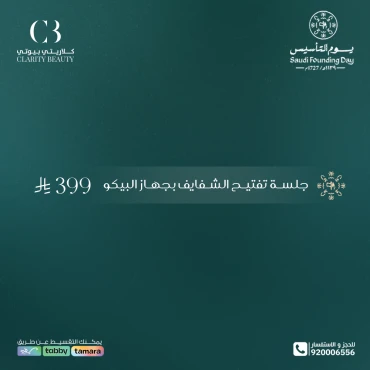 جلسة تفتيح الشفايف بجهاز البيكو