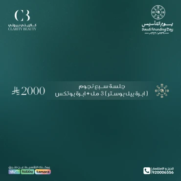 جلسة سبع نجوم (ابرة بيل بوستر) 3 مل + ابرة بوتكس