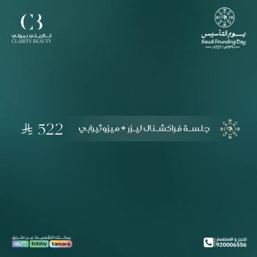 جلسة فراكشنال ليزر + ميزوثيرابي