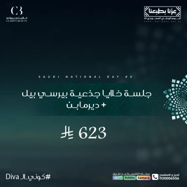 جلسة خلايا جذعية بيرسي بيل + ديرمابن