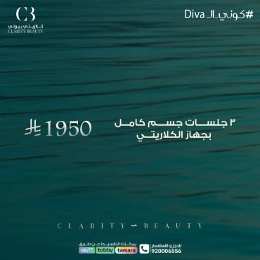 3 جلسات جسم كامل بجهاز الكلاريتي