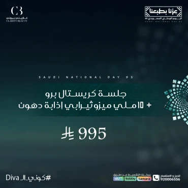 جلسة كريستال برو + 10 ملي ميزوثيرابي إذابة دهون