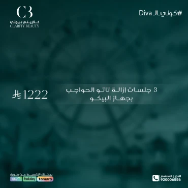 3 جلسات إزالة تاتو الحواجب بجهاز البيكو