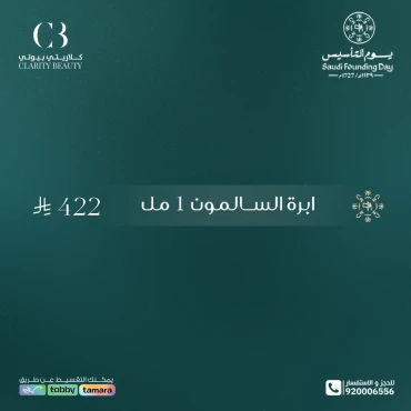 ابرة السالمون 1 مل