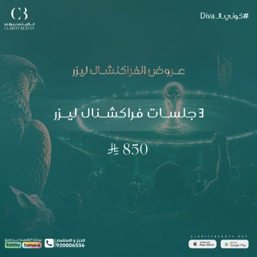 3 جلسات فراكشنال ليزر