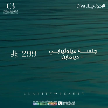 جلسة ميزوثيرابي + ديرمابن