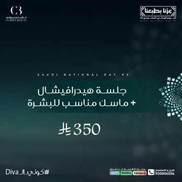 جلسة هيدرافيشال + ماسك مناسب للبشرة