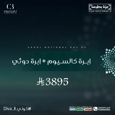 إبرة كالسيوم + إبرة دوثي