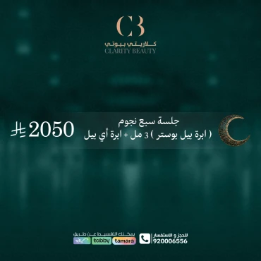 جلسة سبع نجوم ( ابرة بيل بوستر ) 3 مل + ابرة أي بيل