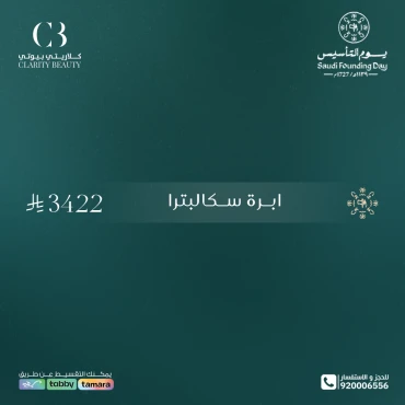 ابرة سكالبترا