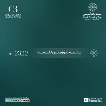 جلسة مورفيس للجسم