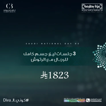 3 جلسات ليزر جسم كامل للرجال مع الرتوش