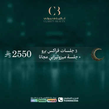 3 جلسات فراكس برو + جلسة ميزوثيرابي مجانا