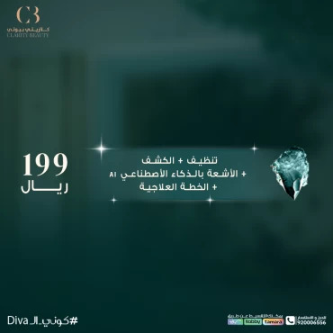 تنظيف + الكشف + الأشعة بالذكاء الأصطناعي AI+ الخطة العلاجية