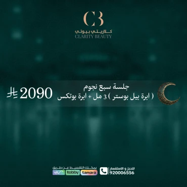 جلسة سبع نجوم ( ابرة بيل بوستر ) 3 مل + ابرة بوتكس