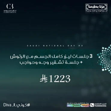 3 جلسات ليزر كامل الجسم مع الرتوش + جلسة تشقير وجه وحواجب