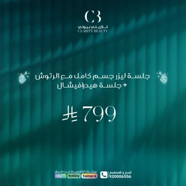 جلسة ليزر جسم كامل مع الرتوش + جلسة هيدرافيشال