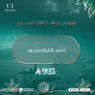 جلسة فراكس برو