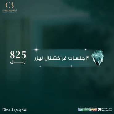 3 جلسات فراكشنال ليزر