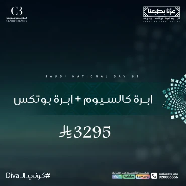 إبرة كالسيوم + إبرة بوتكس