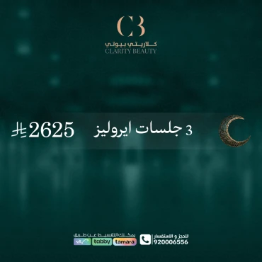 3 جلسات ايروليز