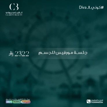 جلسة مورفيس للجسم