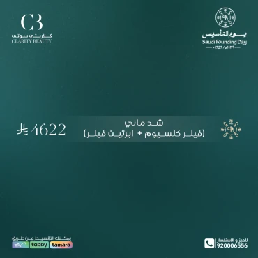 شد مائي (فيلر كلسيوم + 2 ابر فيلر)