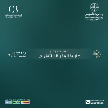 جلسة بيكو + ابرة انوفيال للتفتيح