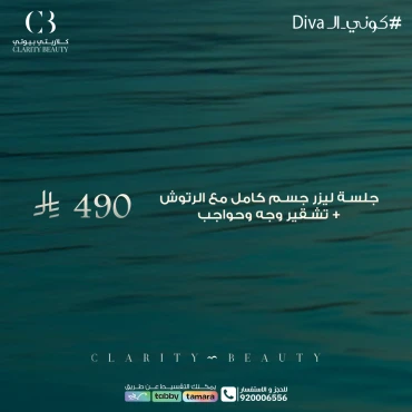جلسة ليزر جسم كامل مع الرتوش + تشقير وجه وحواجب