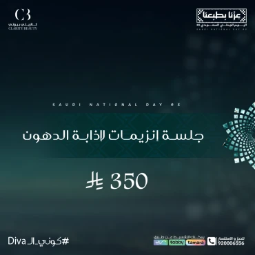جلسة إنزيمات لإذابة الدهون