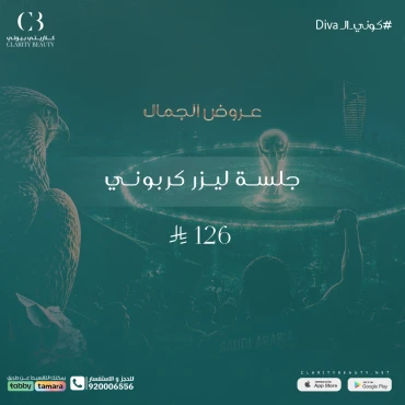 جلسة ليزر كربوني