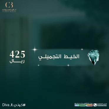 الخيط التجميلي