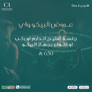جلسة تفتيح اندارم او ركب او اكواع بجهاز البيكو