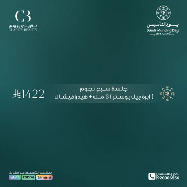 جلسة سبع نجوم (ابرة بيل بوستر) 3 مل + هيدرافيشال