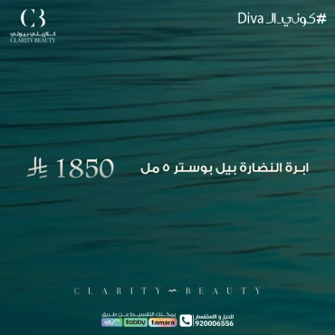 ابرة النضارة بيل بوستر 5 مل