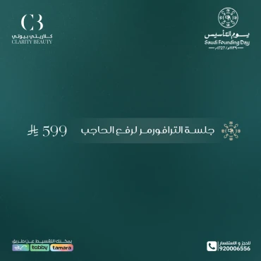 جلسة الترافورمر لرفع الحاجب